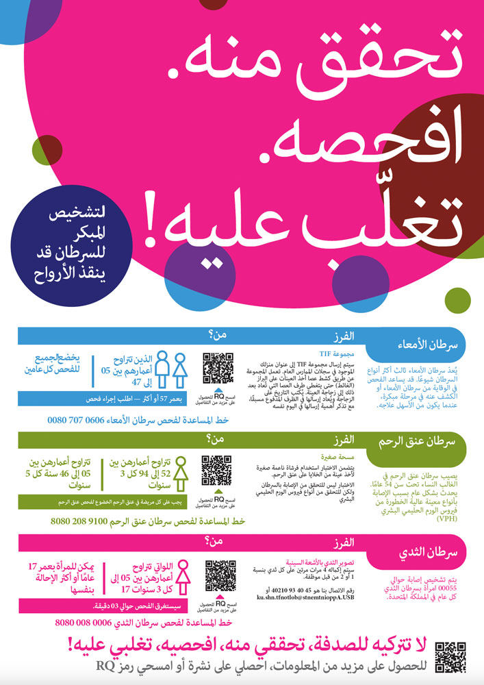 cancer screening Arabic